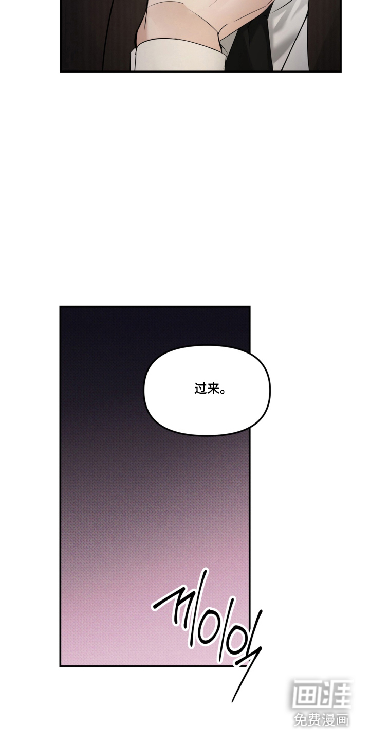 伪装阿尔法漫画-图16