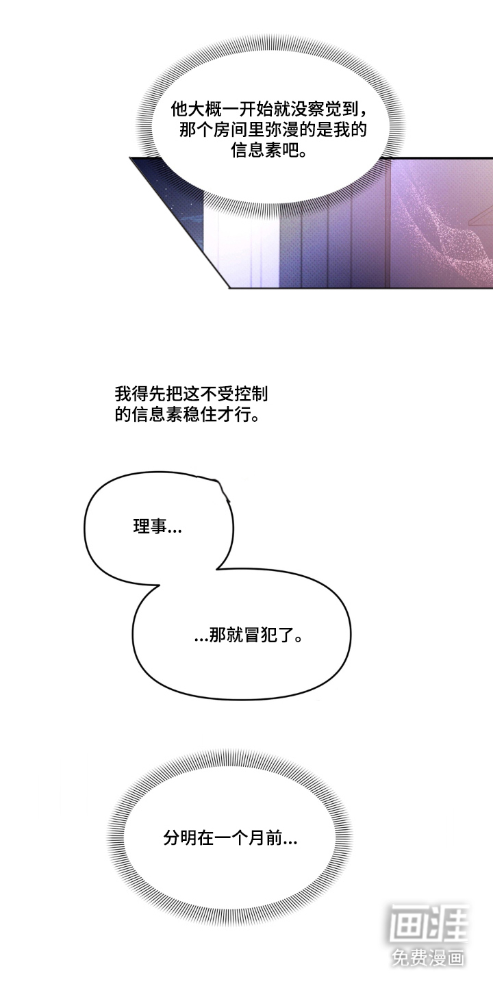 伪装阿尔法漫画-图19