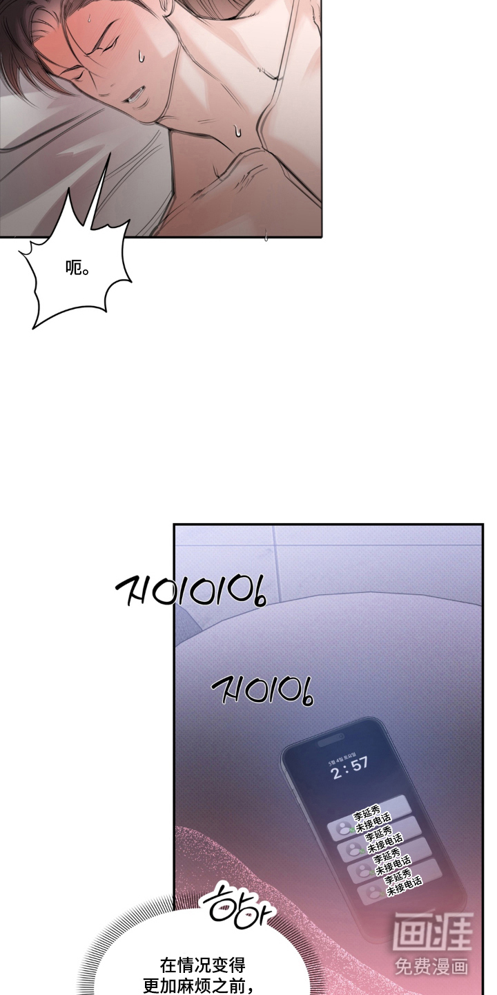 伪装阿尔法漫画-图21