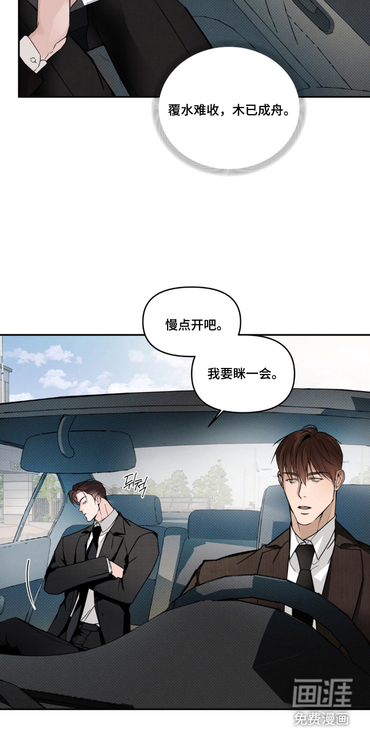 伪装阿尔法漫画-图24