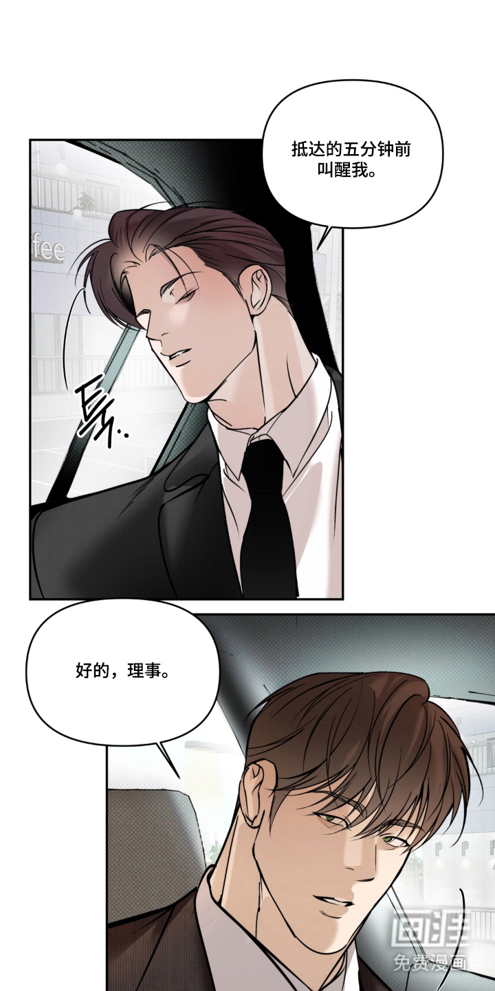 伪装阿尔法漫画-图25