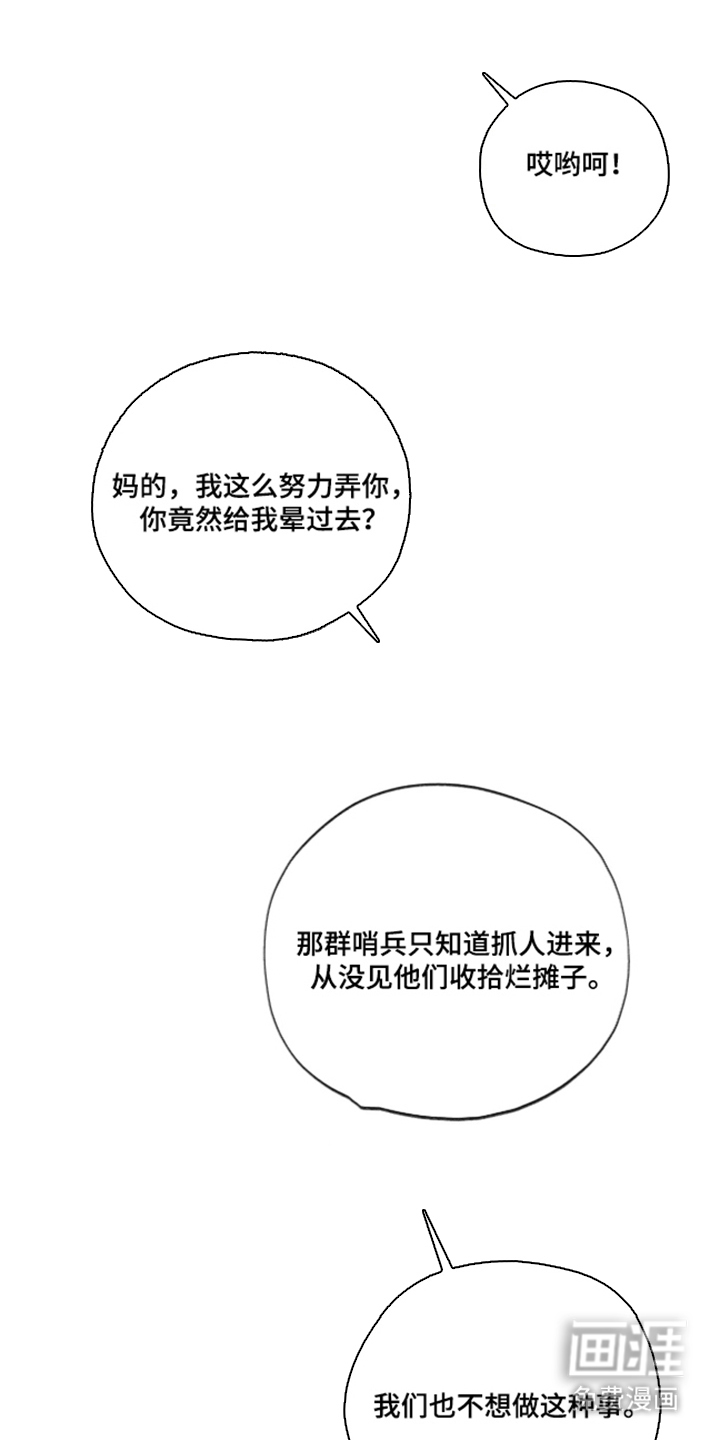 唯一契合漫画-图21