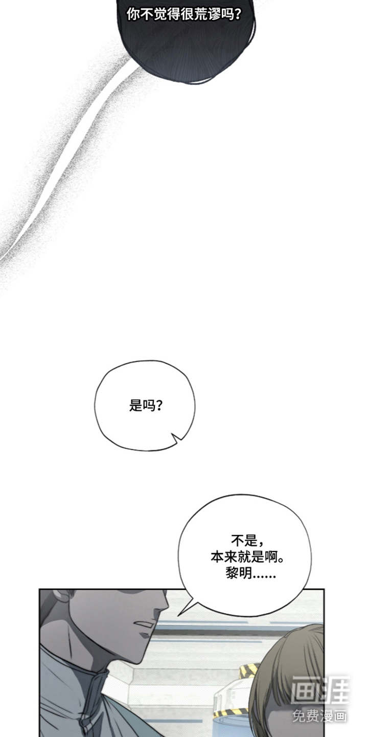 唯一契合漫画-图4