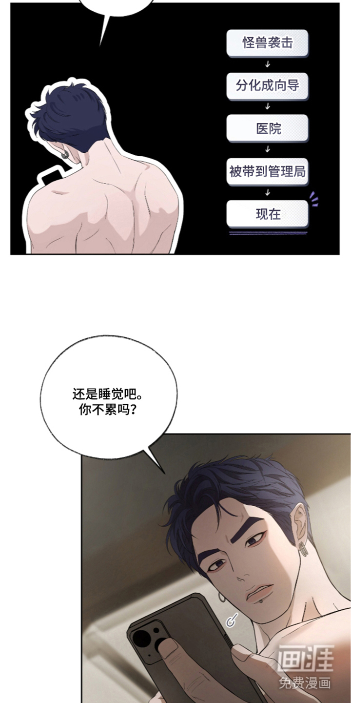 唯一契合漫画-图14