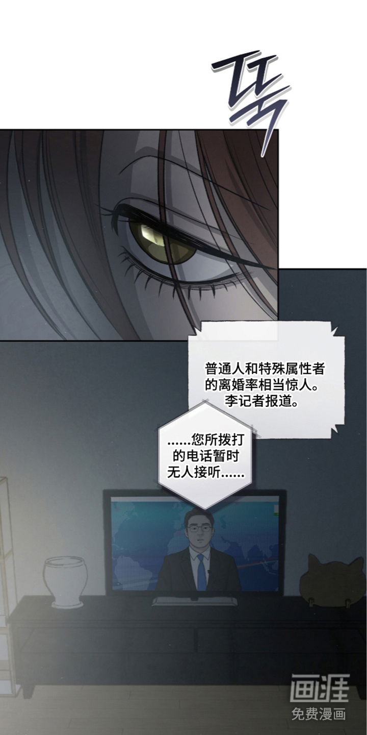 唯一契合第18话第1页