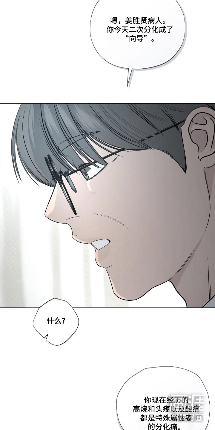 唯一契合漫画-图20