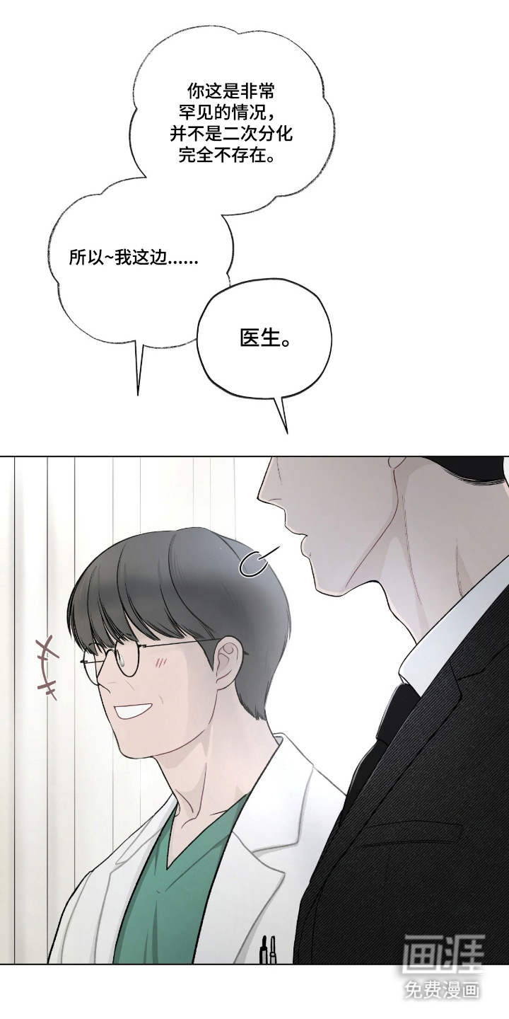唯一契合漫画-图0
