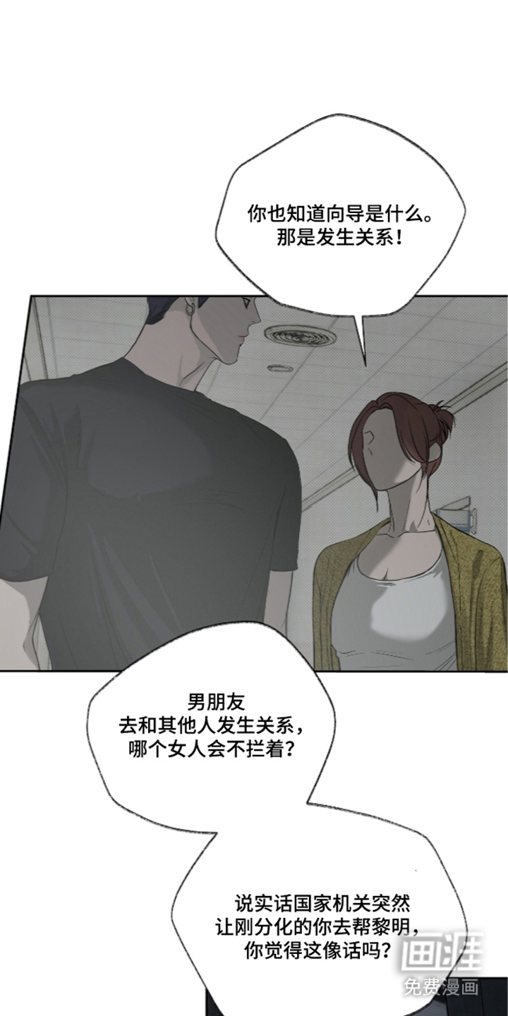 唯一契合漫画-图23