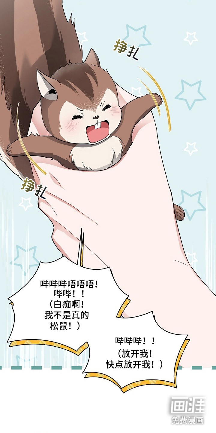 我的饲主是债主漫画-图7