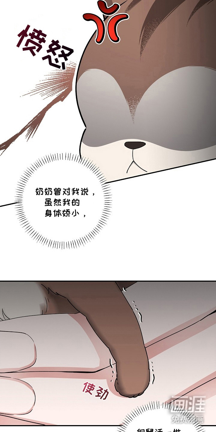 我的饲主是债主漫画-图9