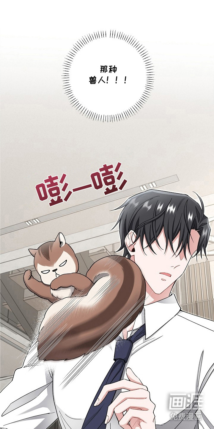 我的饲主是债主漫画-图12
