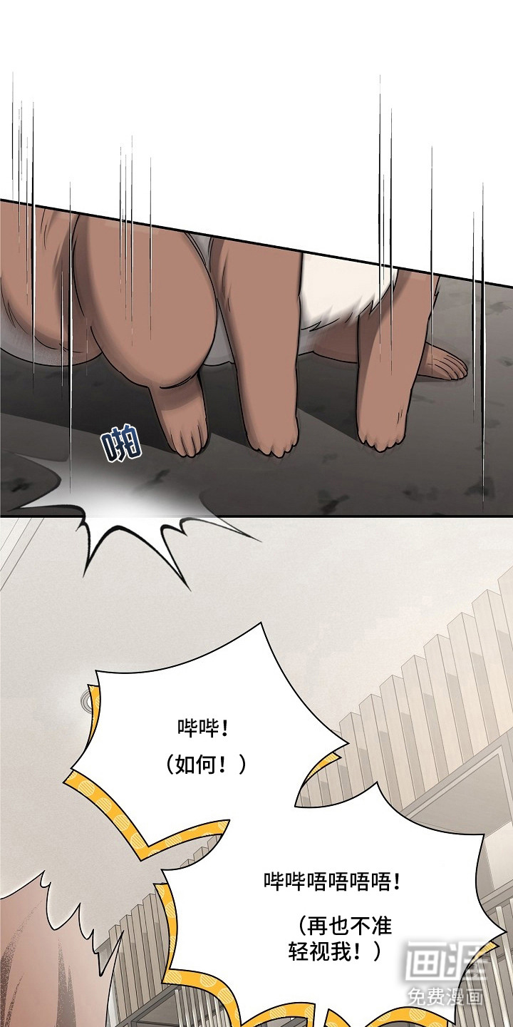 我的饲主是债主漫画-图14