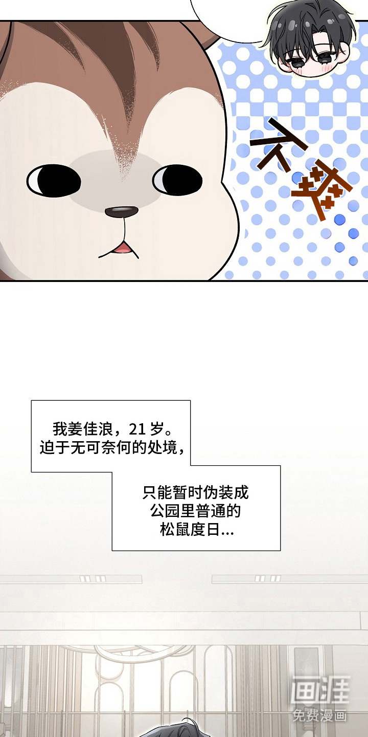 我的饲主是债主漫画-图16