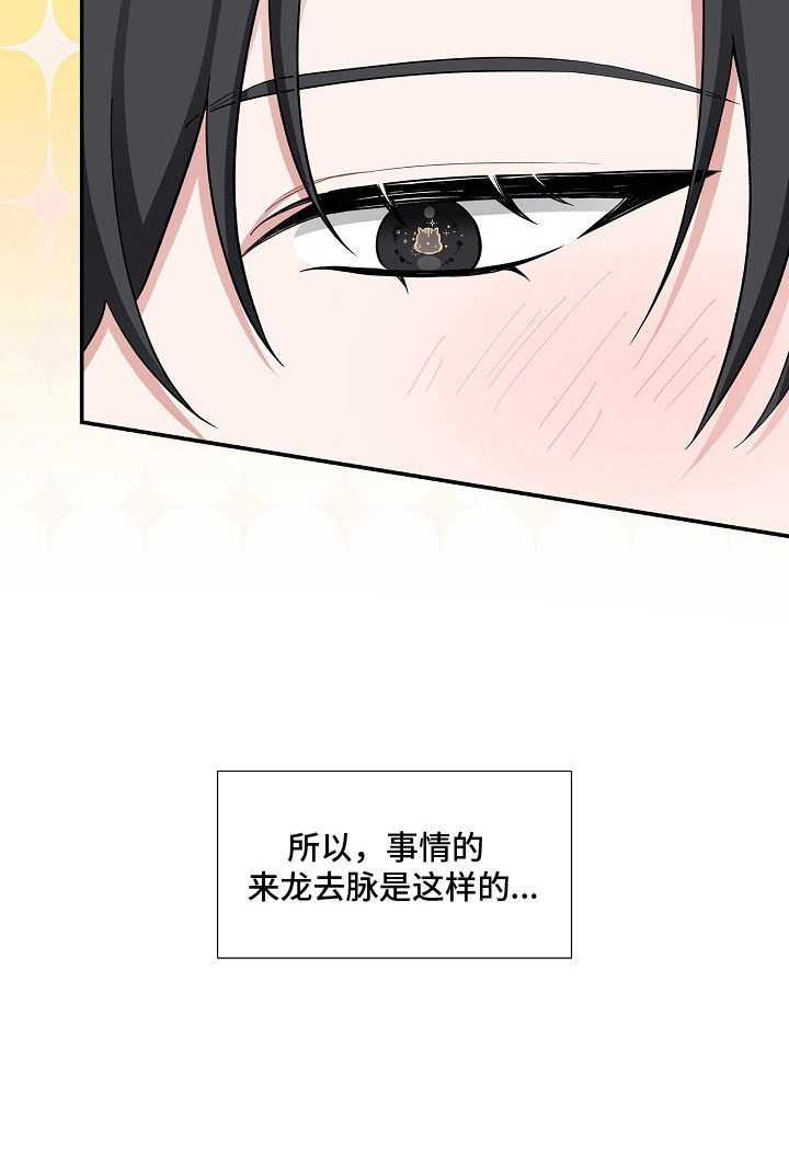 我的饲主是债主漫画-图18