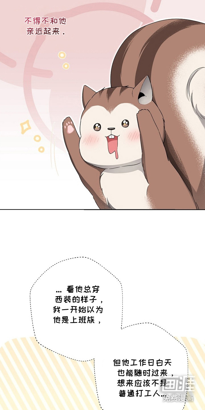 我的饲主是债主漫画-图3