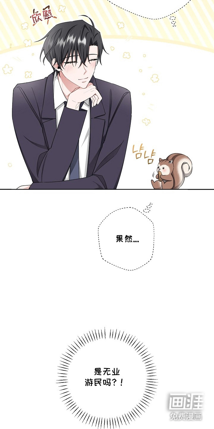 我的饲主是债主漫画-图4