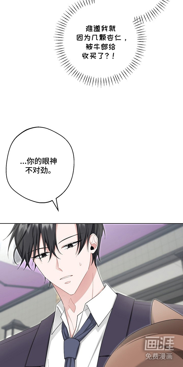 我的饲主是债主漫画-图9