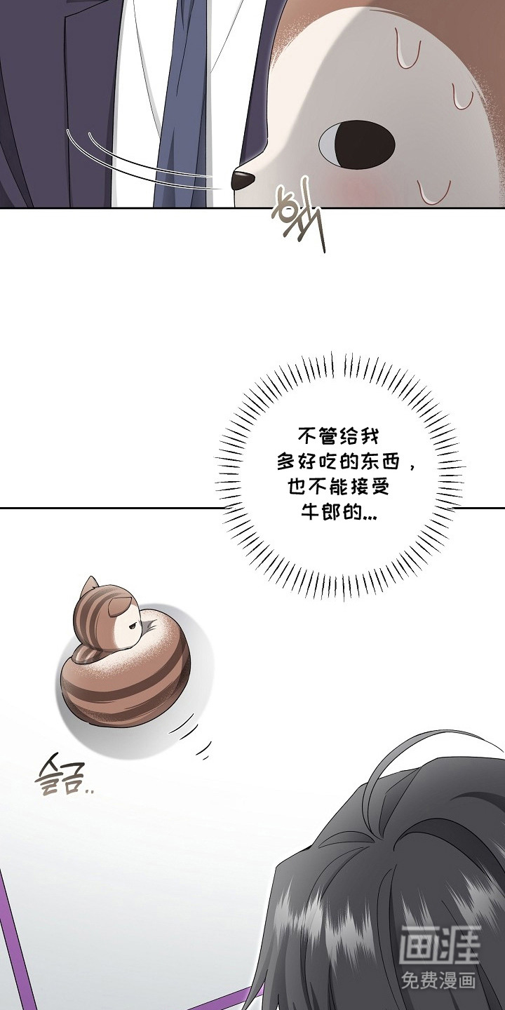 我的饲主是债主漫画-图10