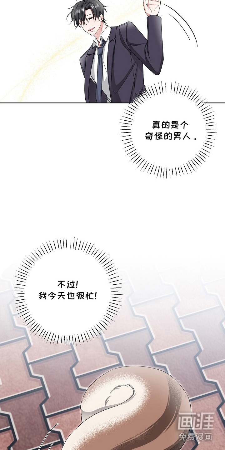 我的饲主是债主漫画-图15