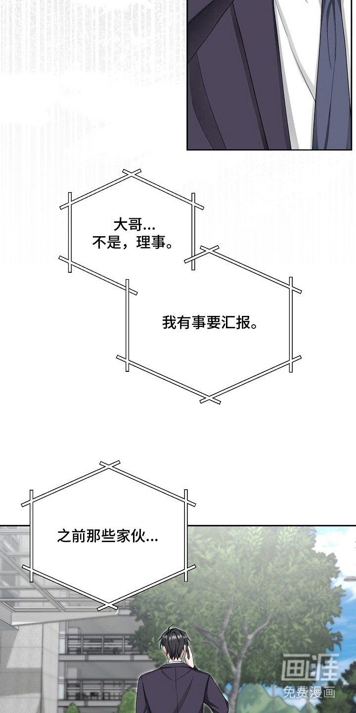 我的饲主是债主漫画-图19