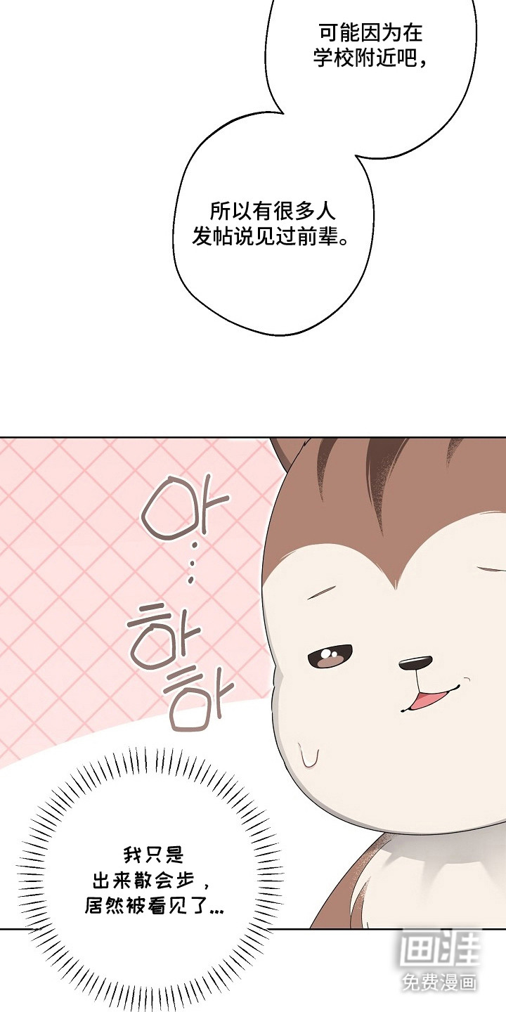 我的饲主是债主漫画-图8