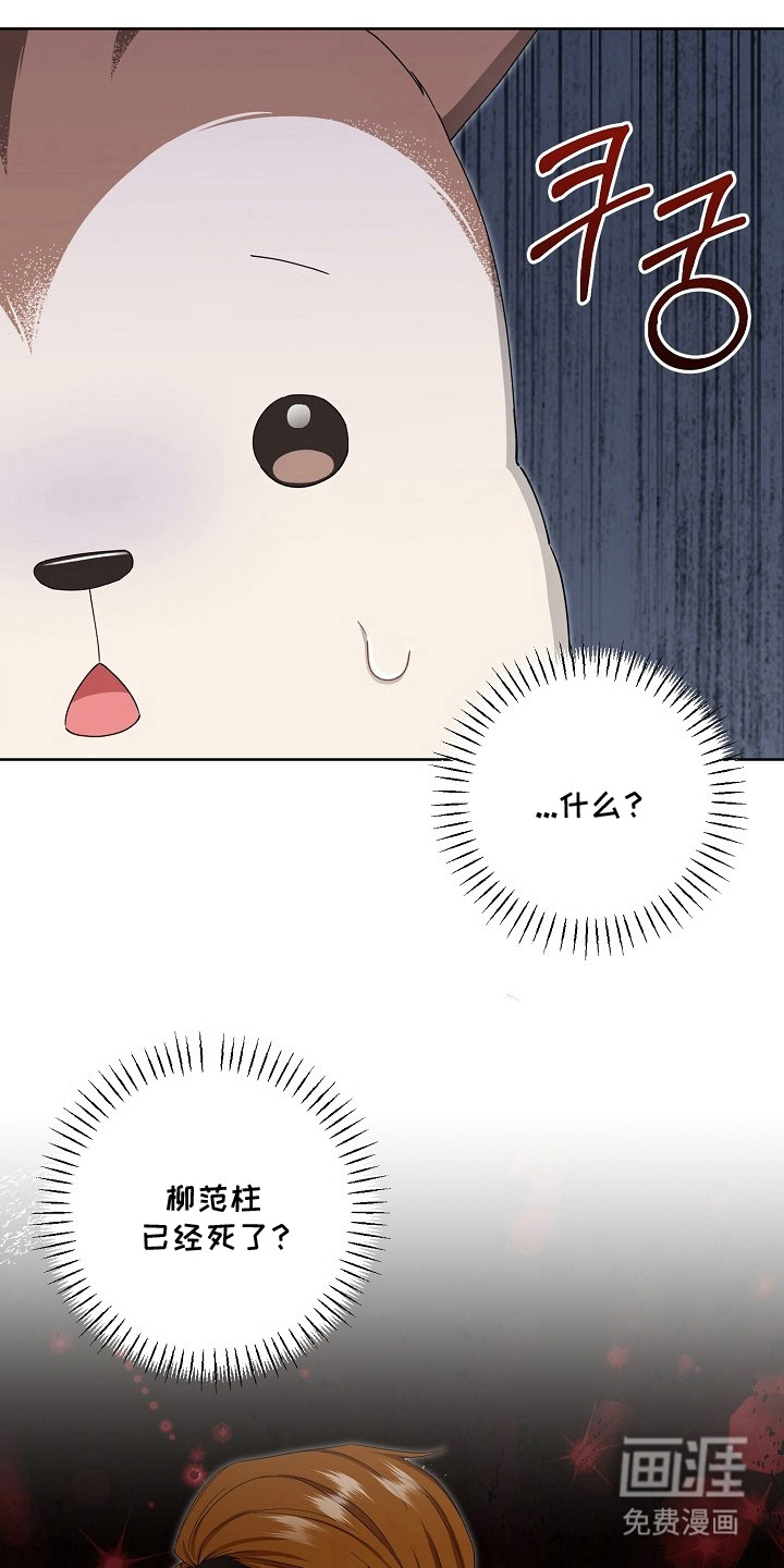我的饲主是债主漫画-图13
