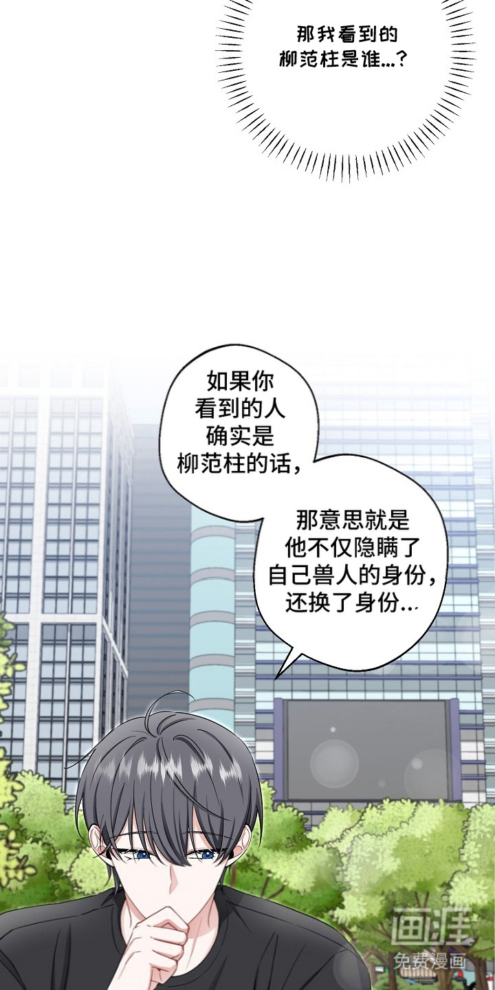 我的饲主是债主漫画-图15