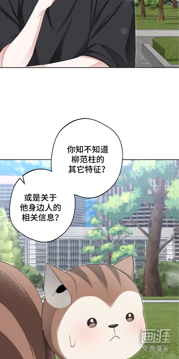 我的饲主是债主漫画-图16