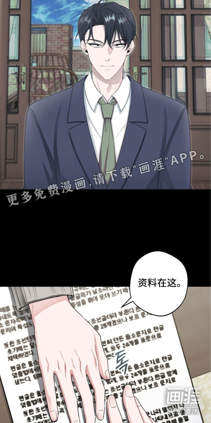 我的饲主是债主漫画-图18
