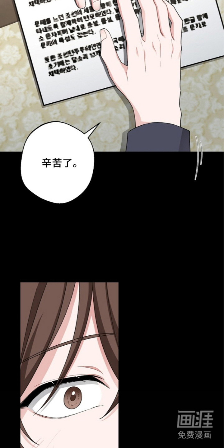 我的饲主是债主漫画-图19