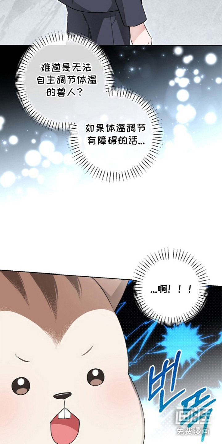 我的饲主是债主漫画-图21