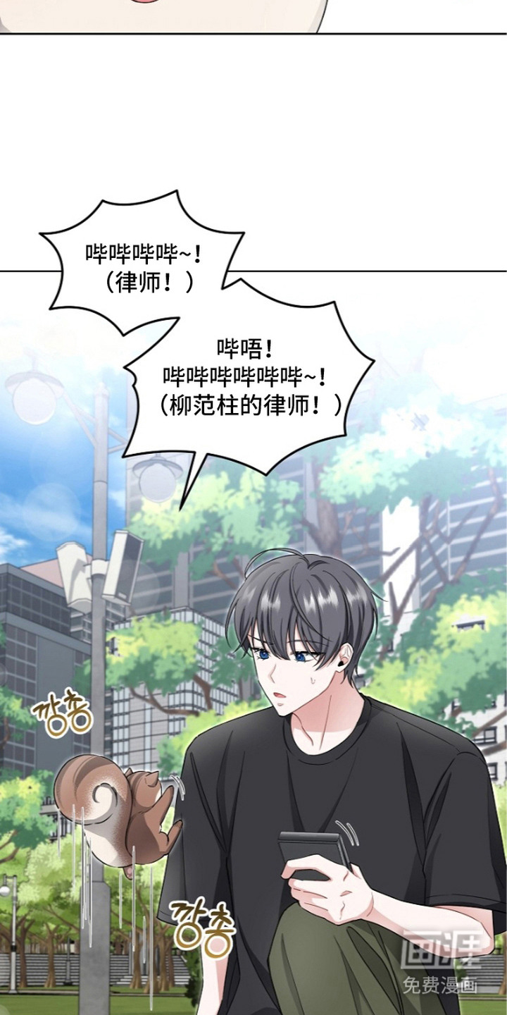 我的饲主是债主漫画-图22