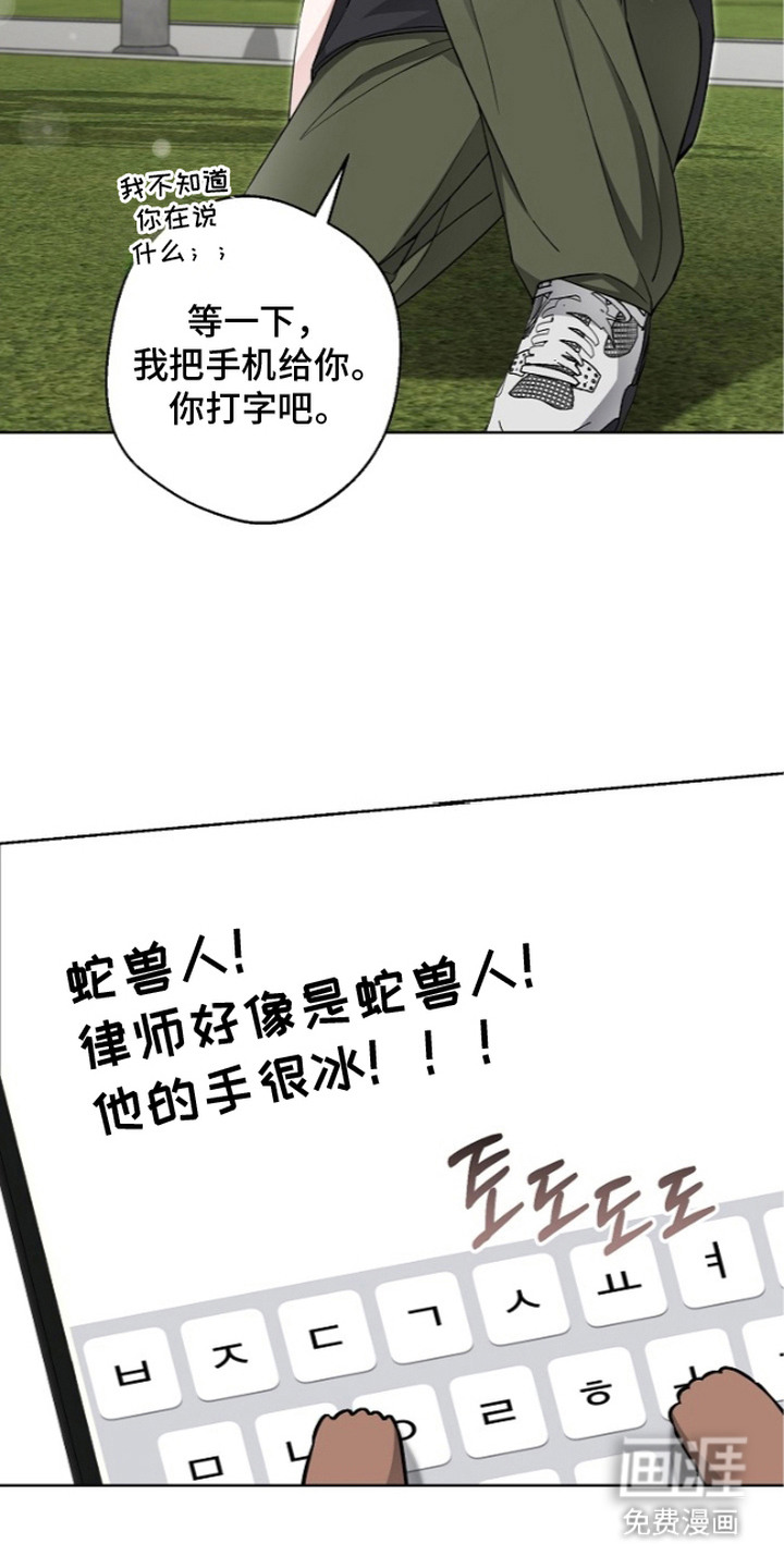 我的饲主是债主漫画-图23