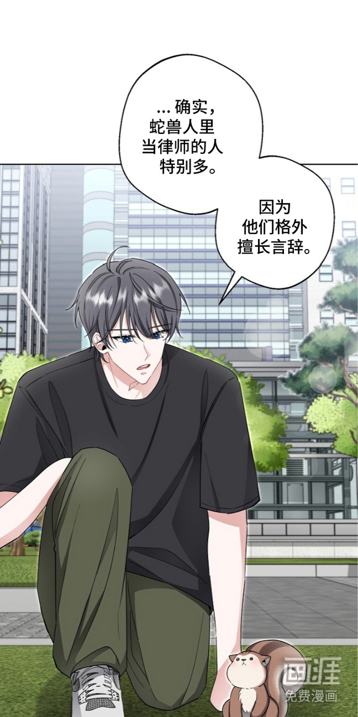 我的饲主是债主漫画-图24