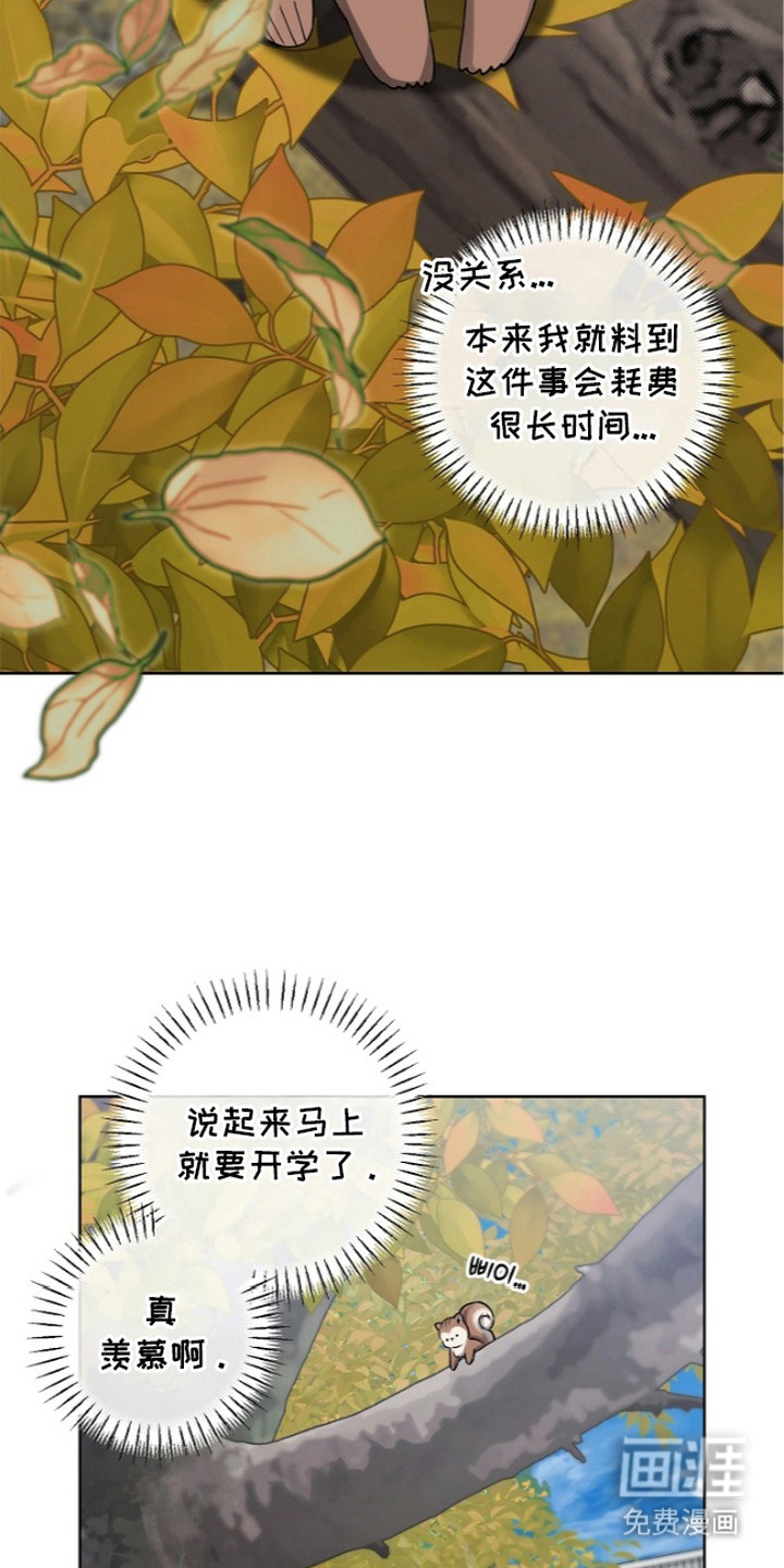 我的饲主是债主漫画-图5
