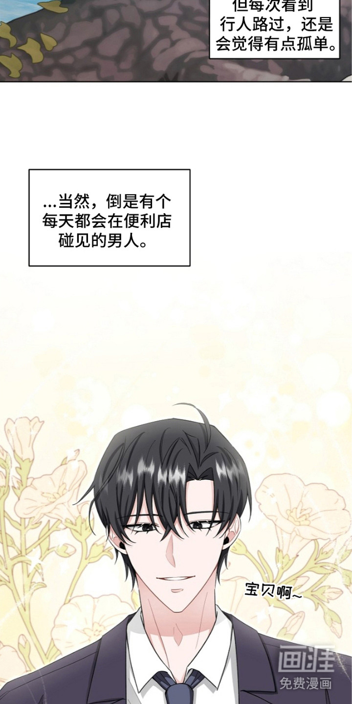 我的饲主是债主漫画-图7