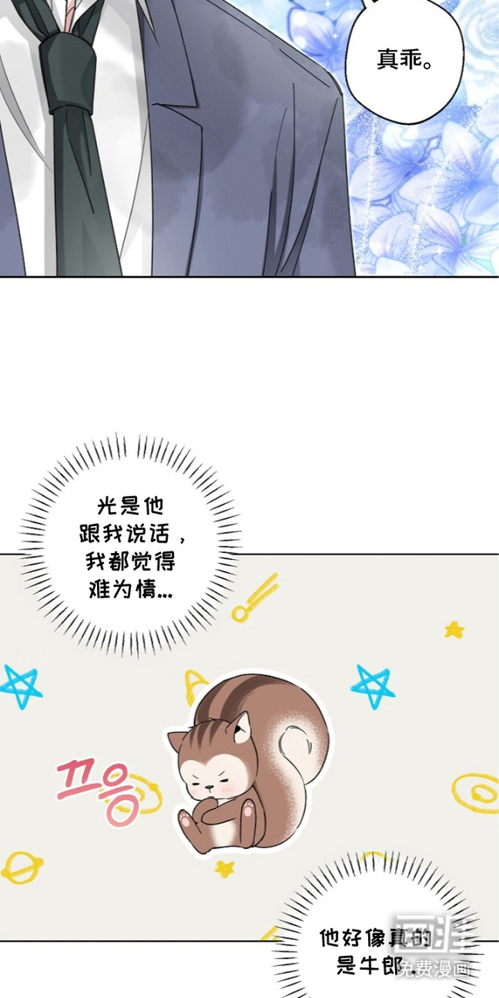 我的饲主是债主漫画-图12