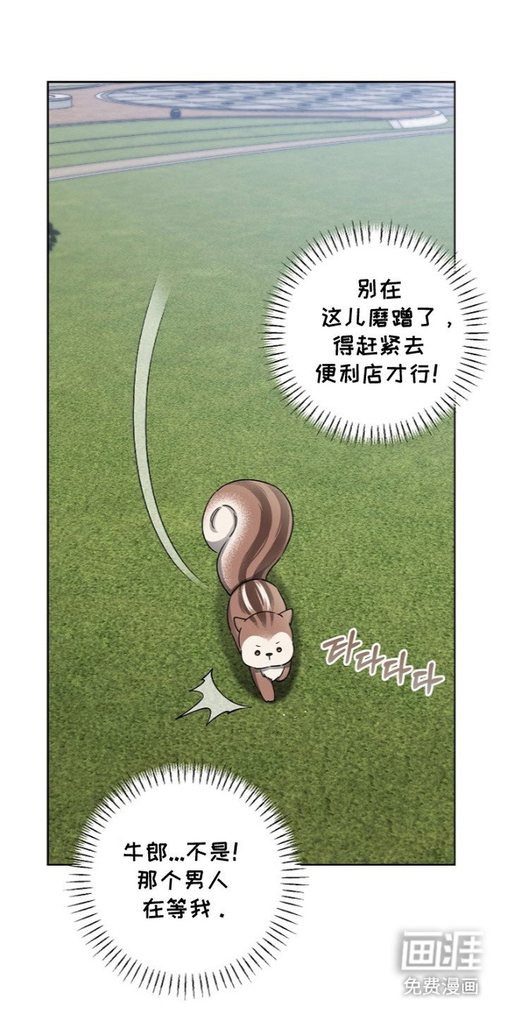我的饲主是债主漫画-图14