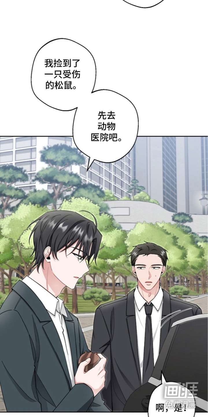 我的饲主是债主漫画-图3