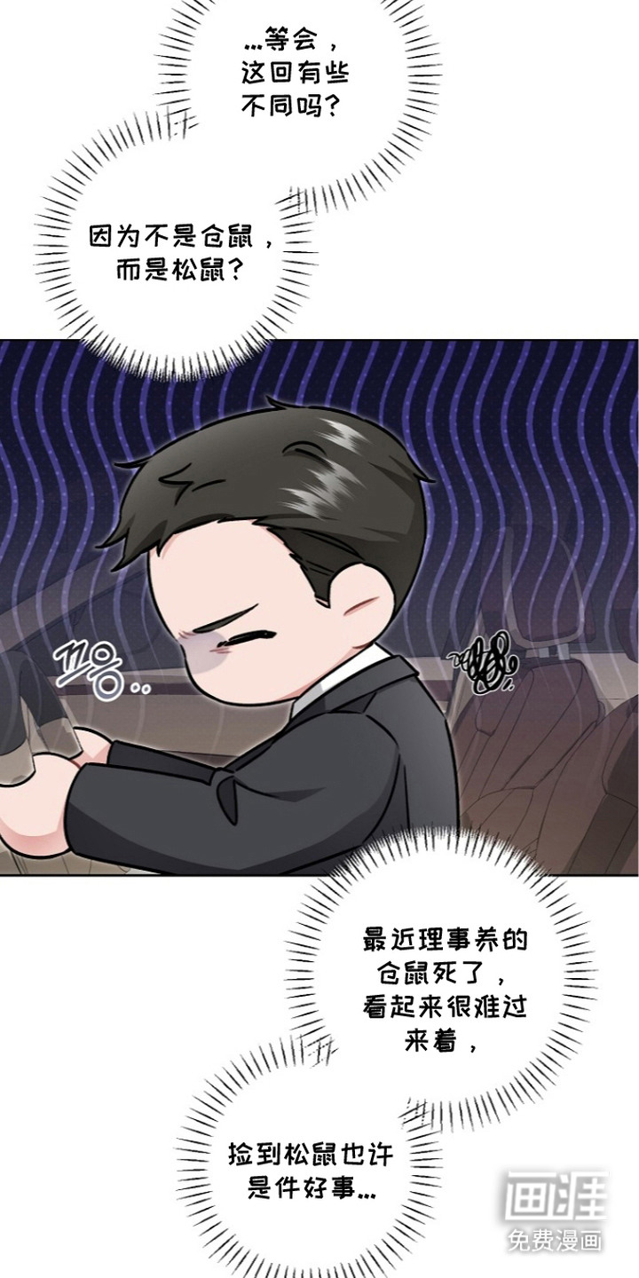 我的饲主是债主漫画-图7