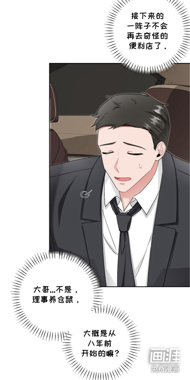 我的饲主是债主漫画-图10