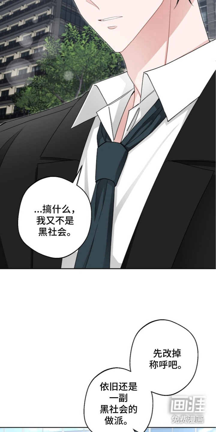我的饲主是债主漫画-图19