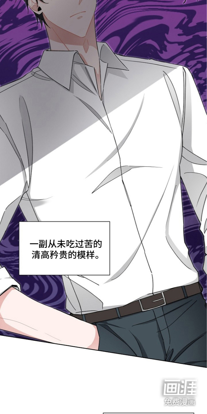 我的饲主是债主漫画-图22