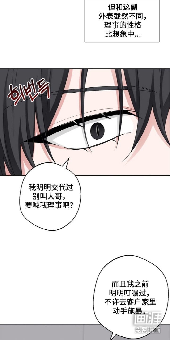 我的饲主是债主漫画-图23