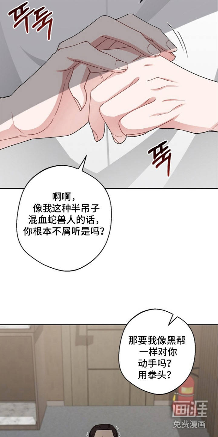 我的饲主是债主漫画-图24