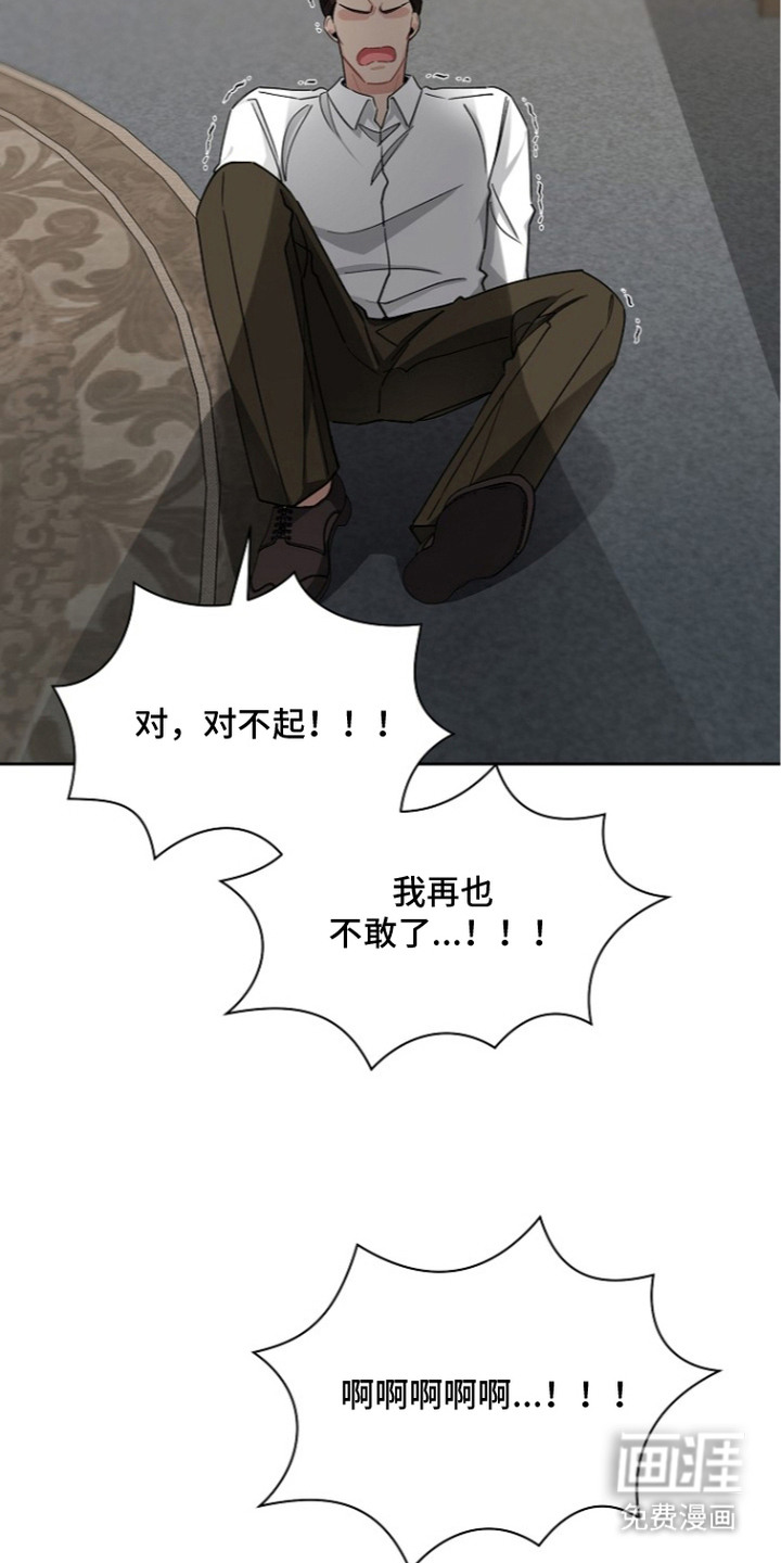 我的饲主是债主漫画-图25