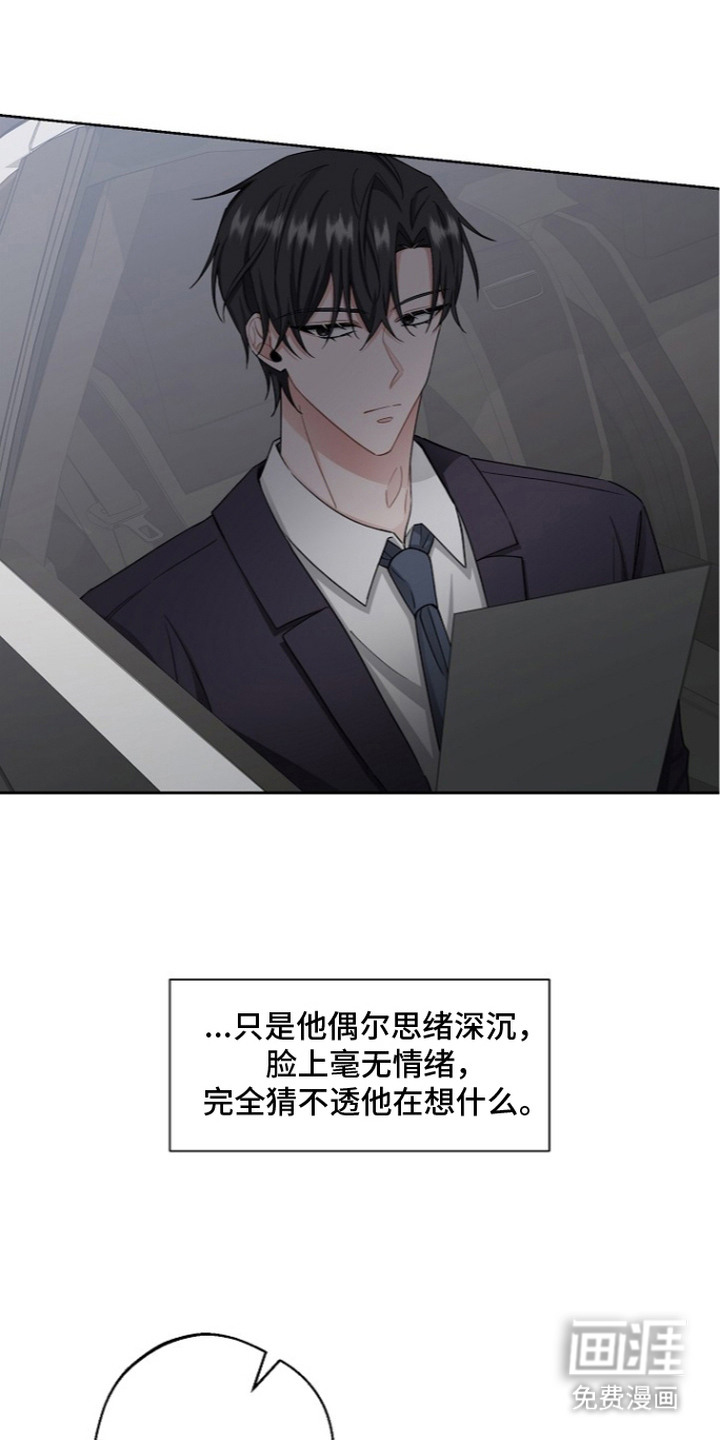 我的饲主是债主漫画-图6