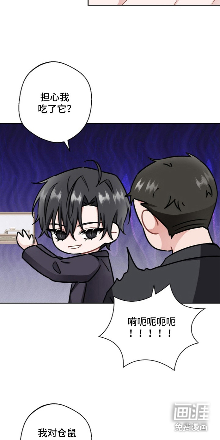 我的饲主是债主漫画-图16