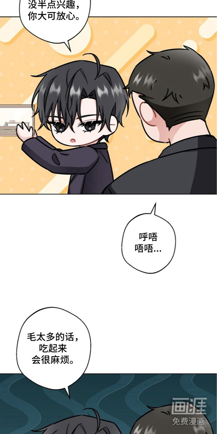 我的饲主是债主漫画-图17