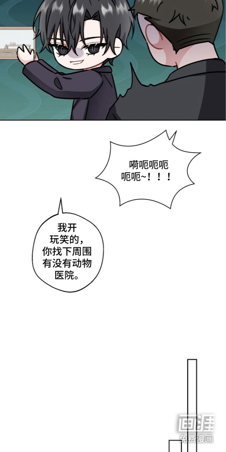我的饲主是债主漫画-图18